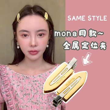 mona同款發夾無痕金色美發夾子網紅少女邊夾鴨嘴夾劉海發卡子