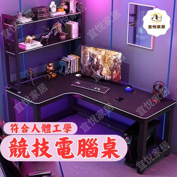 免運 轉角桌  電競電腦桌 書桌 書架 辦公桌 臺式 l型書桌 書架 學習桌子 家用簡約 辦公桌椅組合 人體工學電腦桌，加厚加粗 環保 八折下殺 特價出 可開發票【店長推薦】