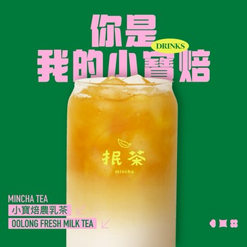 【抿茶】小寶焙濃乳茶 喜客券