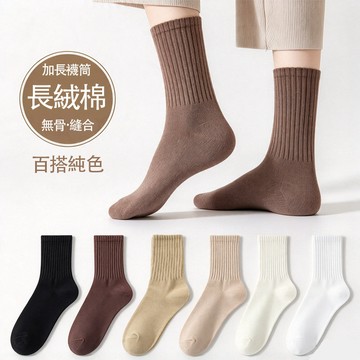 現貨秒發 女款純色中筒棉襪 羅紋質感日系簡約長襪 柔軟親膚面料透氣舒適 穿著不悶腳 羅紋襪口貼合小腿不易滑落 休閒百搭
