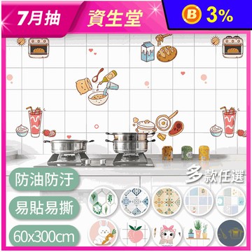 炫染防水防油桌面廚房防油貼 防油貼 花磚貼 牆紙 牆貼 地貼 自黏式壁貼