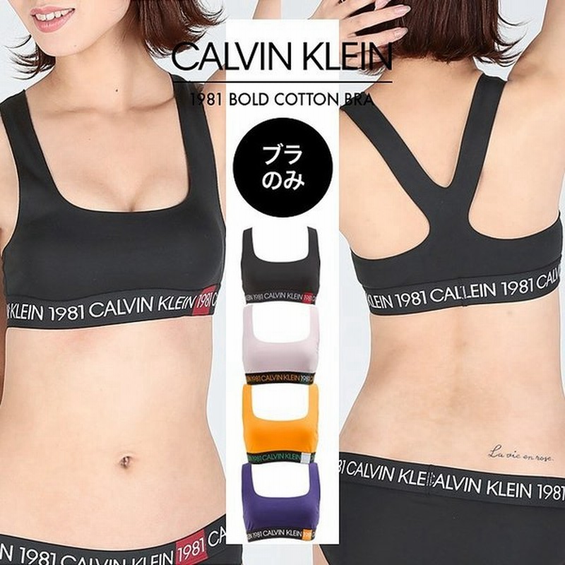 カルバンクライン 下着 レディース スポーツブラ Calvinklein スポブラ ブラジャー ブラレット 1981 Bold Cotton ブランド 正規品 通販 Lineポイント最大0 5 Get Lineショッピング