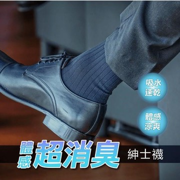non-no儂儂褲襪【男襪】長效性體感消臭休閒紳士襪(兩色)-2866-044