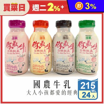 【國農】國農牛乳-你最牛 215ml 國農調味乳 保久乳 早餐飲品