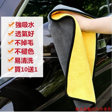下殺超殺🚍洗車毛巾 加厚毛巾 強力吸水珊瑚絨擦車巾 雙面擦車巾 洗車抹布 洗車布 雙色洗車布 雙面高密車用清潔洗車巾