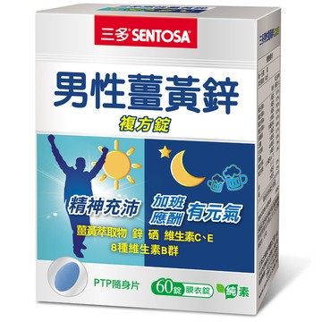 SENTOSA三多 男性薑黃鋅複方錠60錠