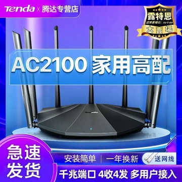 出貨快 【品質認證】騰達全千兆埠路由器 家用wifi雙頻5g 高速大功率信號穿墻王全網通