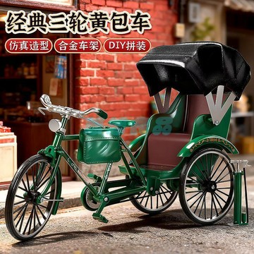 ✅店家嚴選 ⑦天鑒賞✅特價處理歐盟尾貨仿真手工拼裝模型合金三輪車益智過家家解壓玩具