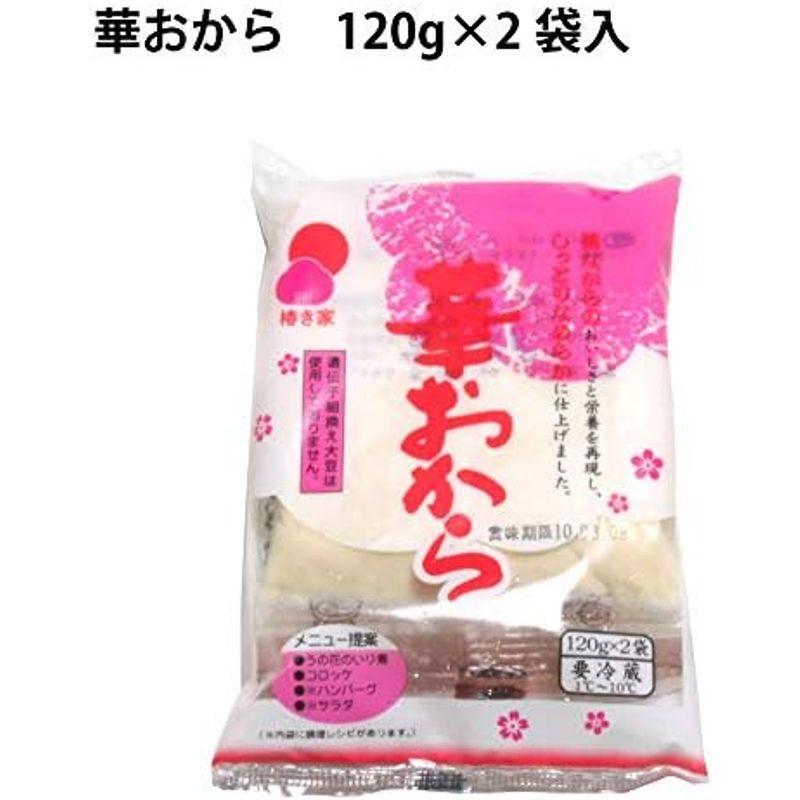 椿き家 華おから 120g×2袋入 12パック