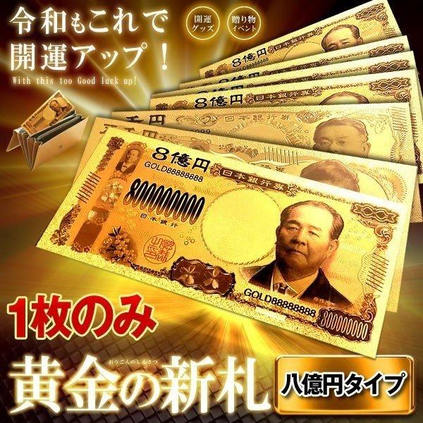 1億円札 2枚 純金箔 金運アップ 一億円 宝くじ