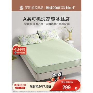 羅萊家紡涼皮涼席雙人床可水洗涼感床笠軟席兩三件套冰皮席子