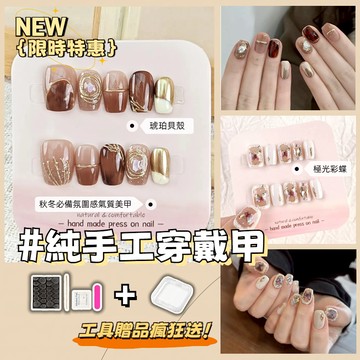 💫隔日到貨💫【送盒子工具包】美甲 穿戴甲 美甲片 手工穿戴甲 手工甲片 秋冬氛圍感氣質美甲 穿戴甲ins風 美拉德色系