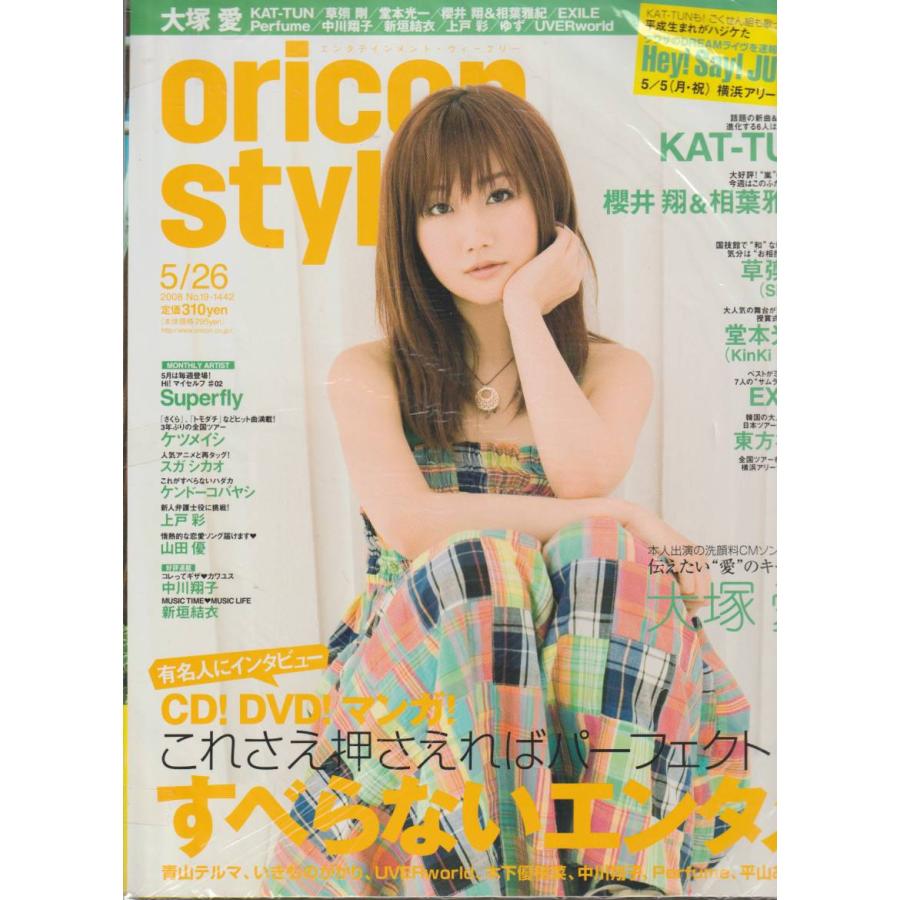 oricon style　オリコンスタイル　2008年5月26日　No.19　1442　雑誌　エンタティメント・ウィークリー