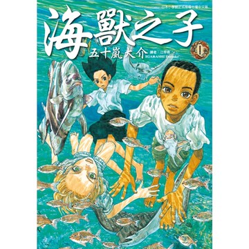 海獸之子 (1)_Readmoo 讀墨電子書