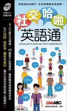 社交哈啦英語通 (口袋書)[二手書_良好]