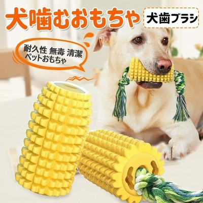犬噛むおもちゃ ペット用 ワンちゃんの歯磨き安全 頑丈 コーン型 知育 耐久性 丈夫 清潔 スティック 運動不足やストレス解消 お留守番も寂しくない 通販 Lineポイント最大get Lineショッピング