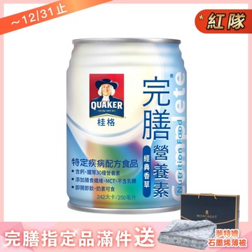 【送3罐】桂格 完膳營養素-經典香草 (250ml/24瓶/箱)【杏一】