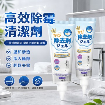 隔日到貨 除霉清潔劑 除霉凝膠 除黴凝膠 除黴菌清潔劑 除黴劑 去霉清潔劑 牆壁除霉劑 防霉去霉斑黴菌 浴室清潔劑 除霉