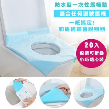 【SAFEBET】拋棄式衛生馬桶墊20片(SFB-TP20)
