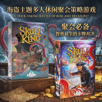 ✨ 限時下殺✨骷髏王桌遊Skull海盜主題多人休閒聚會策略遊戲Skull King