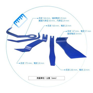 【APP4%點數】汽車藏線安裝工具 音響改裝工具【拆卸工具 進階 五入組】DIY 拆卸扳手 不傷車體 不留痕跡【新款 堅固 加厚】破盤王 台南