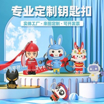 桃園出貨✨ 新款PVC鑰匙扣定製軟膠掛件來圖定做3d立體滴膠公仔訂製卡通手辦掛飾