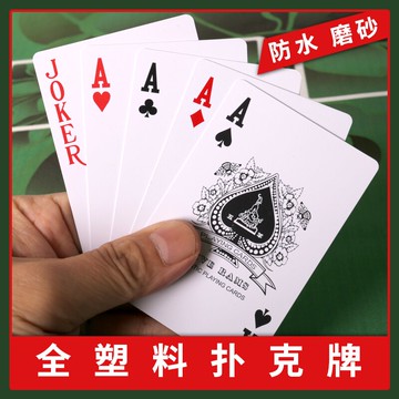 塑料撲克牌pvc創意德州牌普通撲克防水可水洗磨砂塑料牌批發