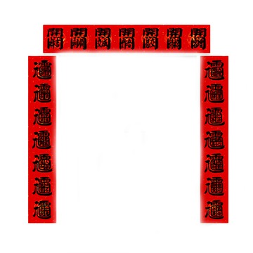 財神小舖 開運迎新門聯 加強-升級款  101 × 17cm  紅色 + 黑色