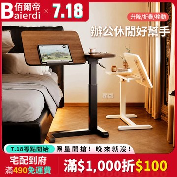 【折疊收納 氣動升降】🔥佰爾帝 移動升降桌 移動邊桌  電腦桌 書桌 站立式移動辦公桌 床邊桌 沙發邊桌 桌子 學習桌