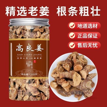 ✨臺灣出貨✨正宗廣西野生高良薑 250公克罐裝 高良薑幹中藥材小良姜南姜滷肉香料高良薑片高粱姜粉無硫 煲湯 煮湯
