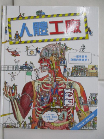 【書寶二手書T4／少年童書_RHX】人體工廠_丹．格林