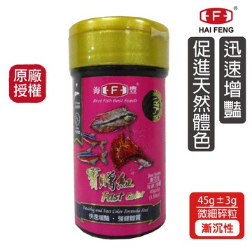 海豐飼料寶贈紅熱帶小型魚增艷飼料 碎粒 45g 罐