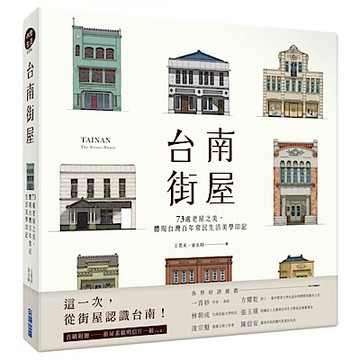台南街屋