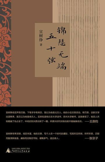 【電子書】锦瑟无端五十弦