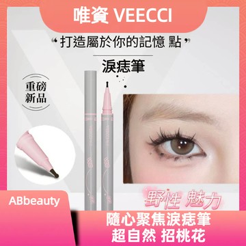 🌸台灣現貨 12H出貨🌸 唯資點痣筆 唯資淚痣筆 VEECCI修容 眼線筆防水眼線液筆 雀斑款雀斑筆 眼线笔 唯資眼線筆