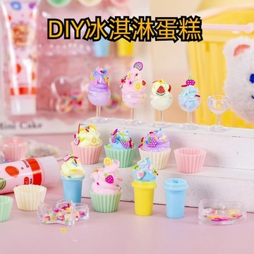 💥超惠購go💥文具店 DIY蛋糕 玩具 DIY 套装 冰淇淋 蛋糕 女孩 过家家制作蛋糕 TY840 蛋糕幼儿园