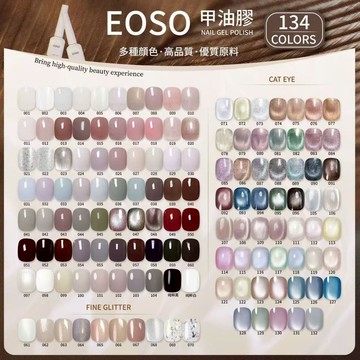 EOSO｜ 美甲色膠 132色 春夏貓眼膠 美甲 甲油膠 碎鑽膠 螺紋膠 凝膠 穿戴甲 貼片膠 底膠 鋼化封層 霧面