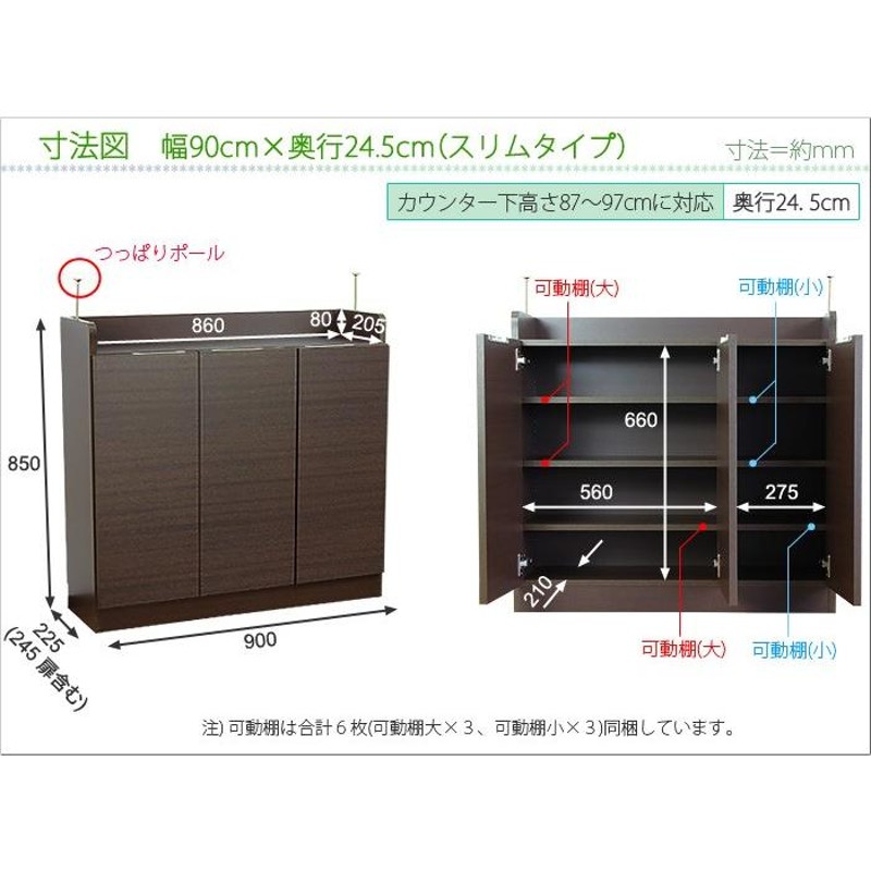 カウンター下収納 薄型 完成品 幅90 奥行24.5 ソフトクローズ機能付き