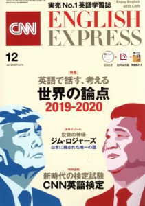  ＣＮＮ　ＥＮＧＬＩＳＨ　ＥＸＰＲＥＳＳ(２０１９年１２月号) 月刊誌／朝日出版社