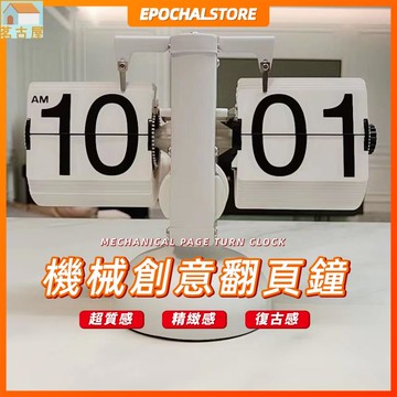 小天平自動翻頁鐘 掛鐘 吊鐘 自動翻頁鐘 機械機芯 復古翻頁鐘 天秤鐘 EPOCHAL 自動翻頁鐘石英鐘機械座鐘翻頁鬧鐘