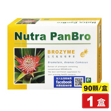弘茂生技 鳳梨精華素 2500GDU/gm 90顆膠囊/盒  專品藥局【2007930】