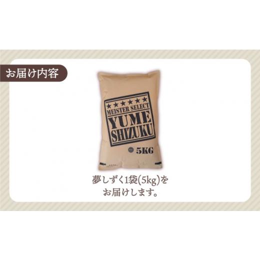 ふるさと納税 佐賀県 江北町 令和5年産 新米 夢しずく 白米 5kg [HBL007]