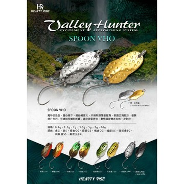 💢桃園東區釣具【HR 溪谷獵人 SPOON VHO 凹洞設計 湯匙 / 亮片】