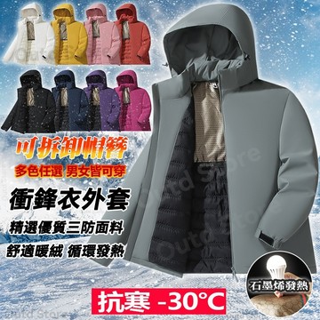 石墨烯外套 防寒外套 衝鋒外套 防風外套男 棉服外套 鋪棉外套 防潑水外套 連帽外套 發熱外套 戶外機能外套 羽絨棉外套