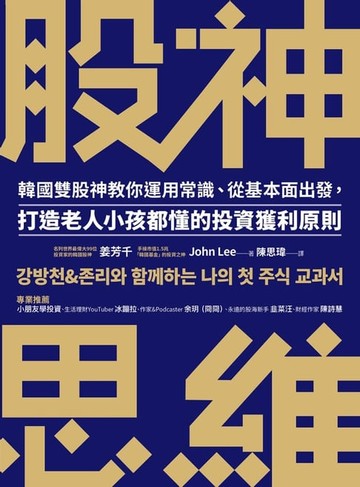 【電子書】股神思維