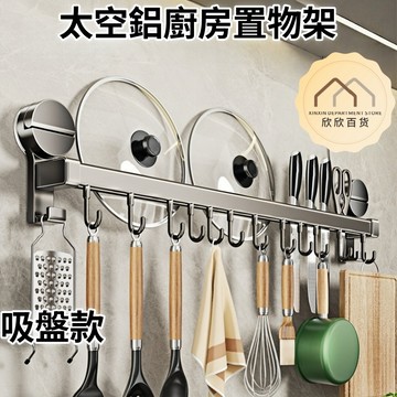 【現貨🔥隔日到貨】吸盤鍋鏟排鉤 廚房掛鉤 免打孔壁掛 刀架 廚房掛勾 鍋鏟架 排勾 廚房掛桿 掛鉤架 廚房收納 鍋蓋架