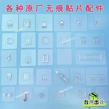 台灣免運24H🔥置物架備用粘膠貼片強力透明墻壁貼粘鈎無痕掛鈎免打孔壁掛式配件 HJUQHBDSIUKJ0
