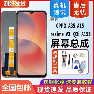 適用oppo a35屏幕總成A15 真我V3 觸摸顯示內外一體屏帶框純元