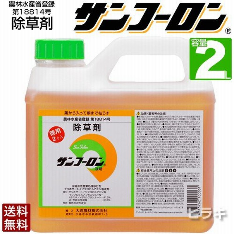 サンフーロン 除草剤 2L ラウンドアップのジェネリック農薬 除草 希釈 グリホサート系 大成農材 通販 LINEポイント最大0.5%GET |  LINEショッピング