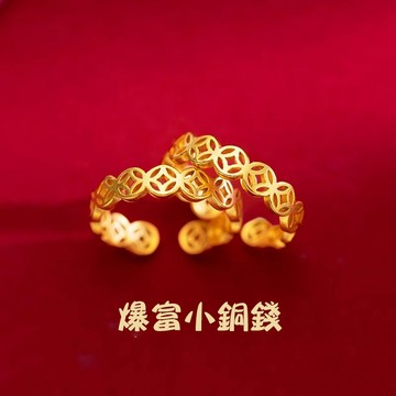 隔日到貨 台灣現貨 金色戒指 爆富小銅錢戒指 微沙金色設計 開口戒指 戒指女 招財 戒子